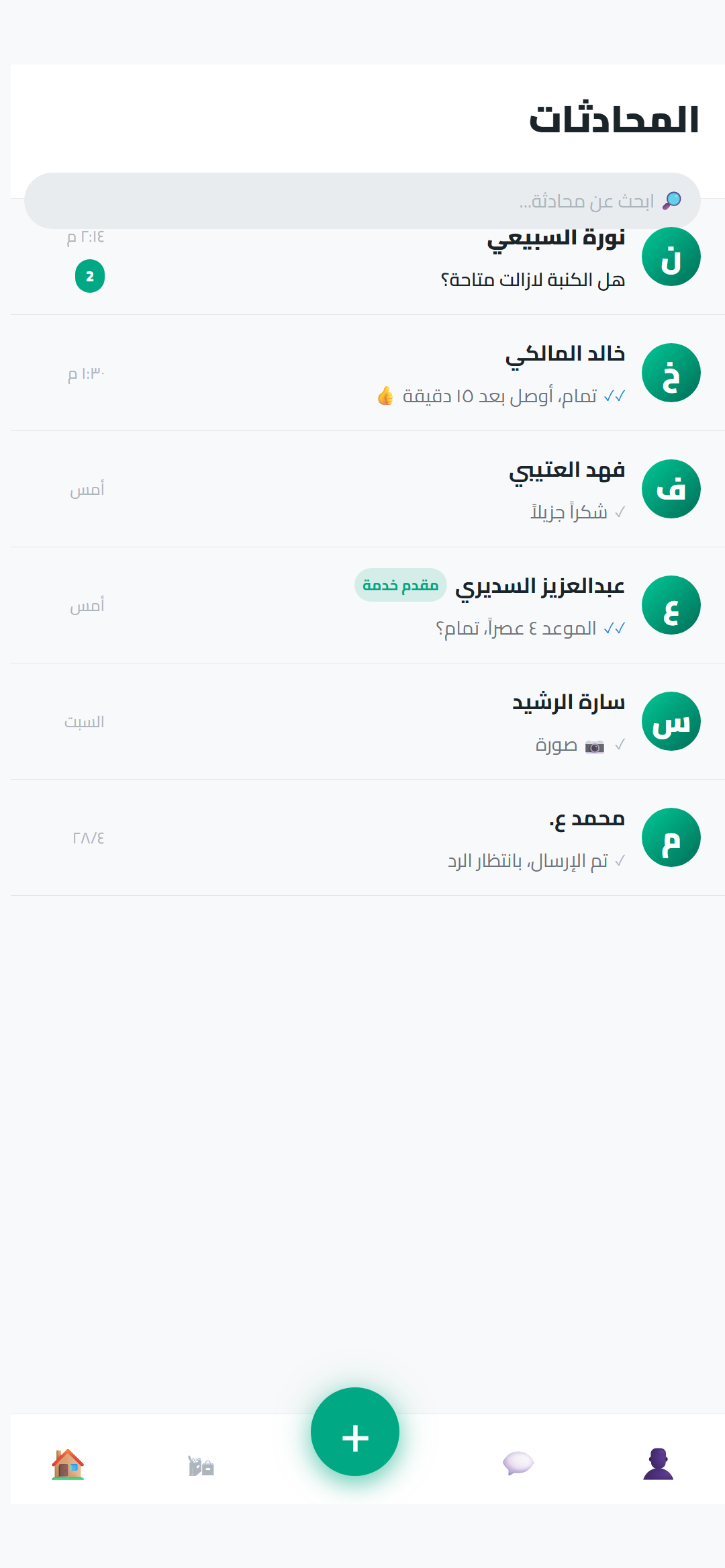 المحادثات