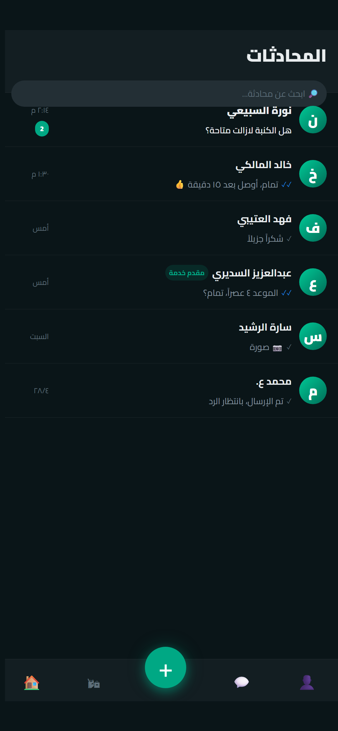 المحادثات