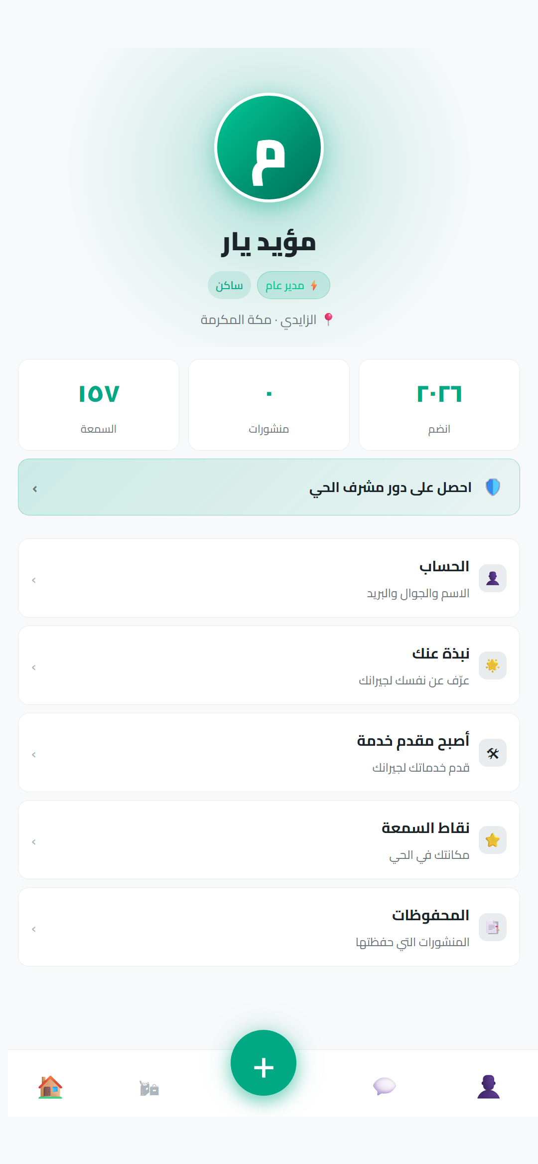 الملف الشخصي
