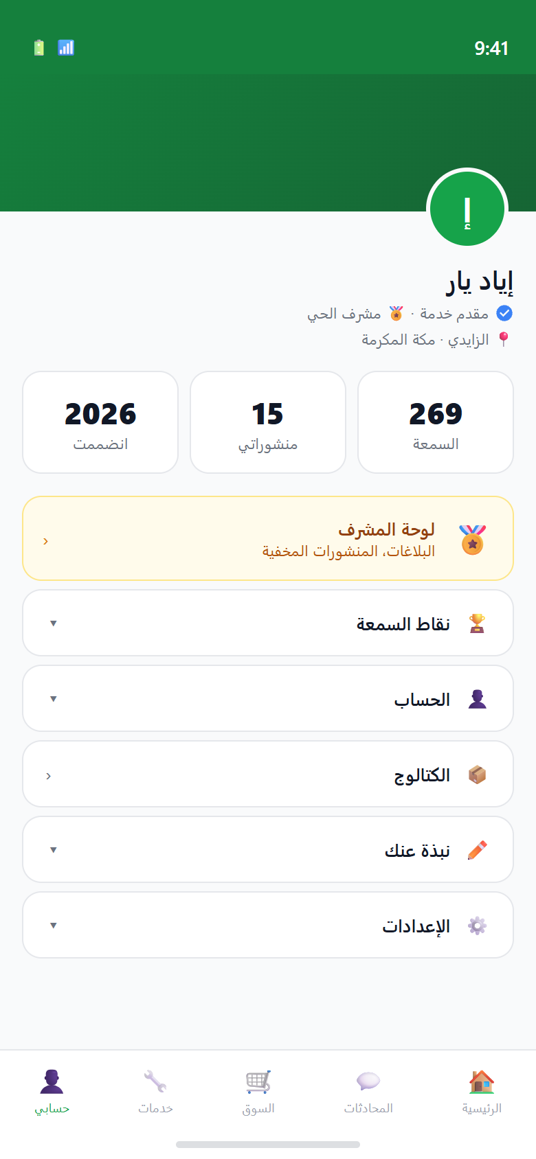 الملف الشخصي