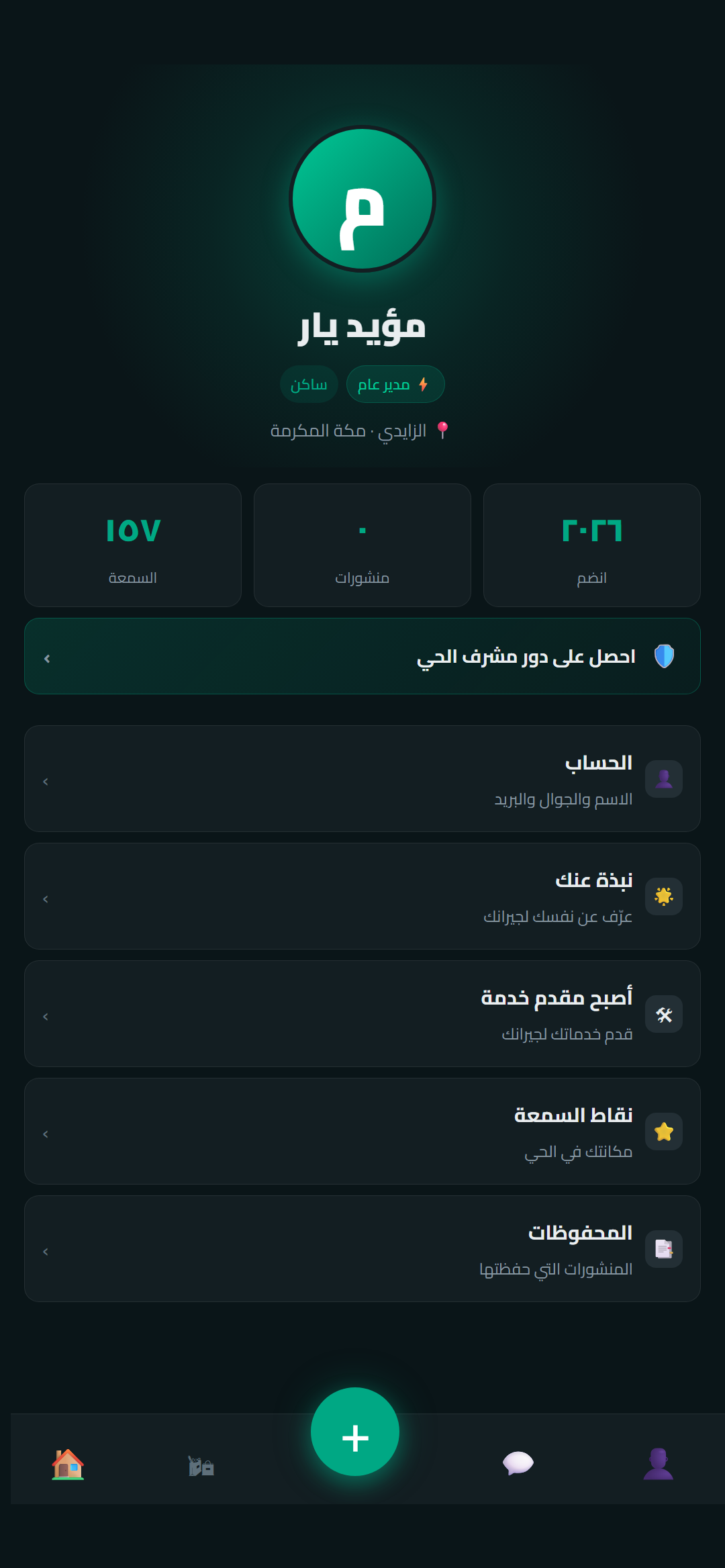 الملف الشخصي