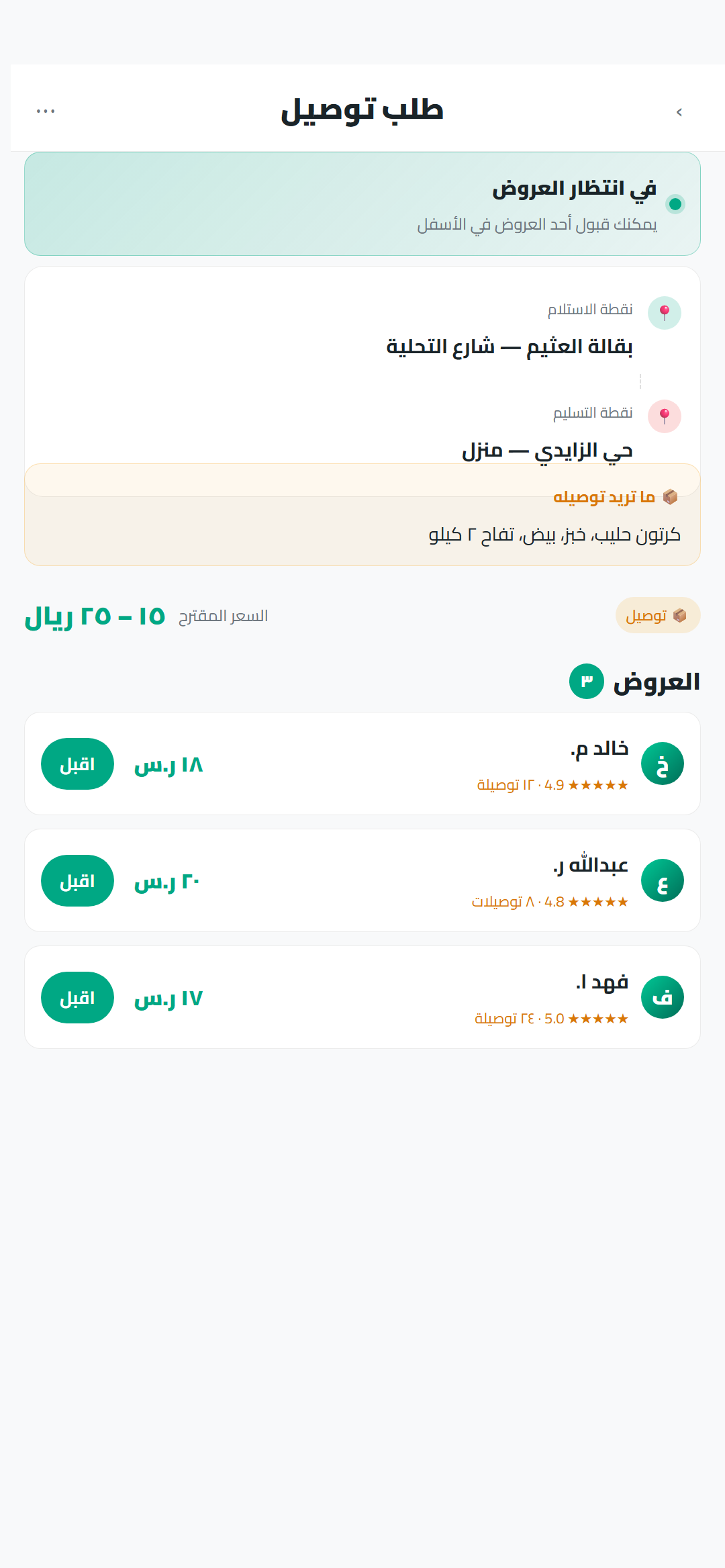 المشاوير