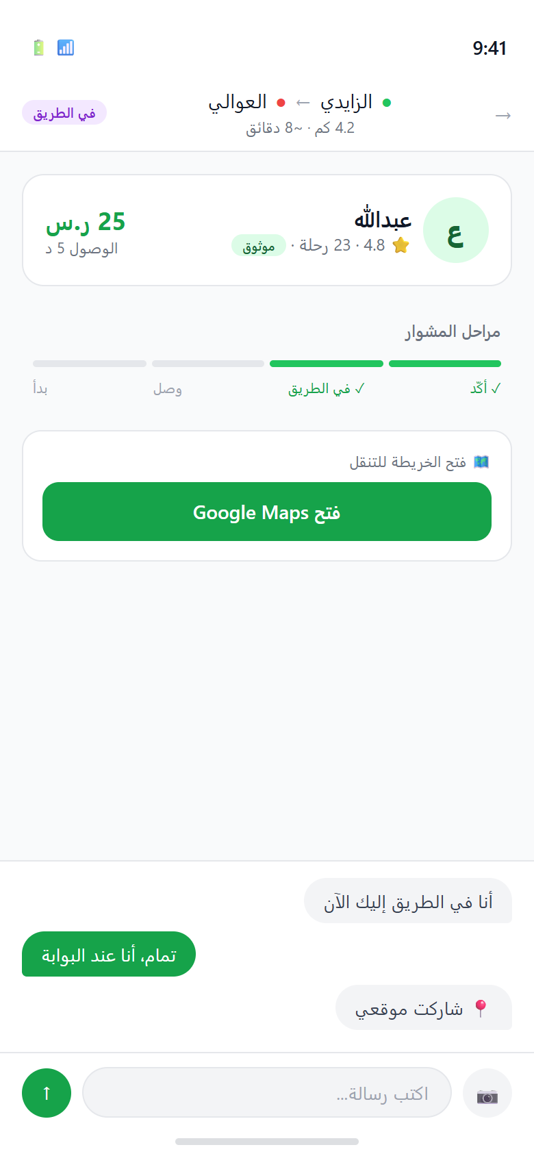 المشاوير
