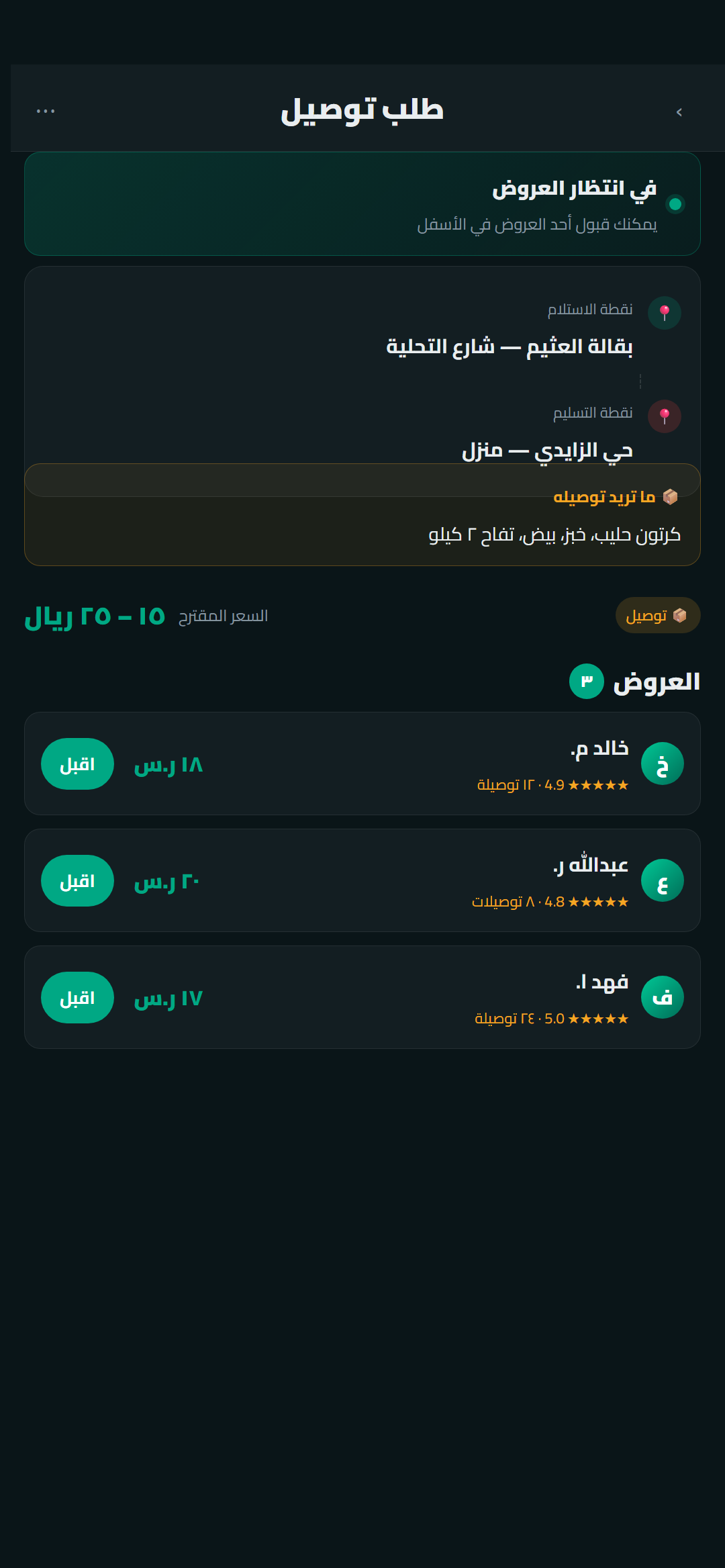 المشاوير